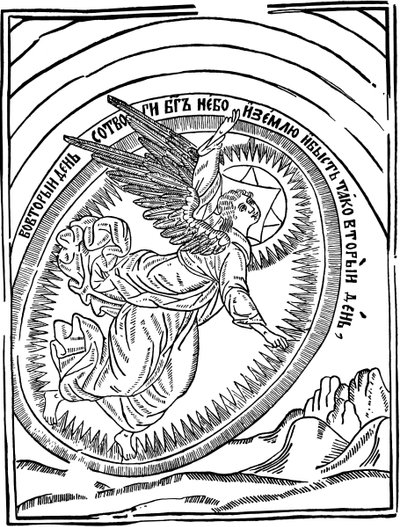 Den anden skabelsesdag, 1692-1696. af Vasili Koren