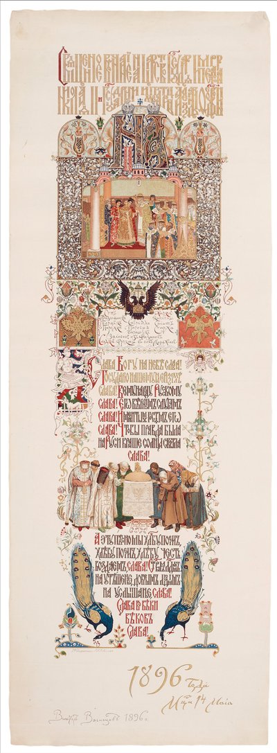 Menu med festmåltid for at fejre kroningen af Nicholas II og Alexandra Fyodorovna, 1896 af Viktor Mikhaylovich Vasnetsov