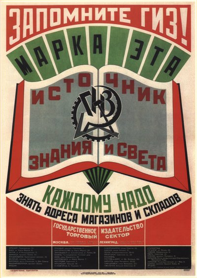 Husk GIZ State Publishers. Dette varemærke er en kilde til viden og lys, 1925 af Vladimir Mayakovsky