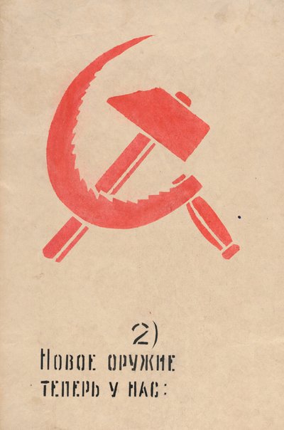 Nu har vi en ny slags våben at bruge. ROSTA vindue nr. 81 af Mayakovsky, Vladimir Vladimirovich af Vladimir Vladimirovic Majakovskij