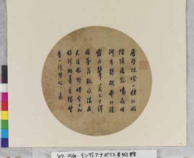 Viftekalligrafi af et digt komponeret af Shen Zhou, ukendt dato (blæk og farver på papir. Viftemaleri.) af Weng Fanggang