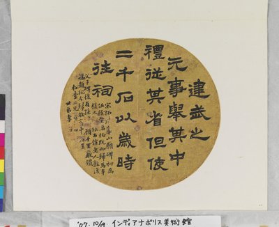 After A Song Rubbing Of The Stele For The Xiyue Temple On Mt. Hua, ukendt dato (blæk og guld på silke. Viftemaleri.) af Wentian Li