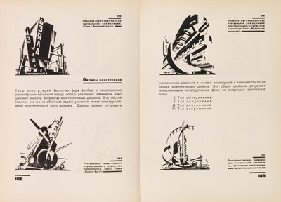 Konstruktionen af arkitektoniske og maskinelle former, 1931. af Yakov Georgievich Chernikhov
