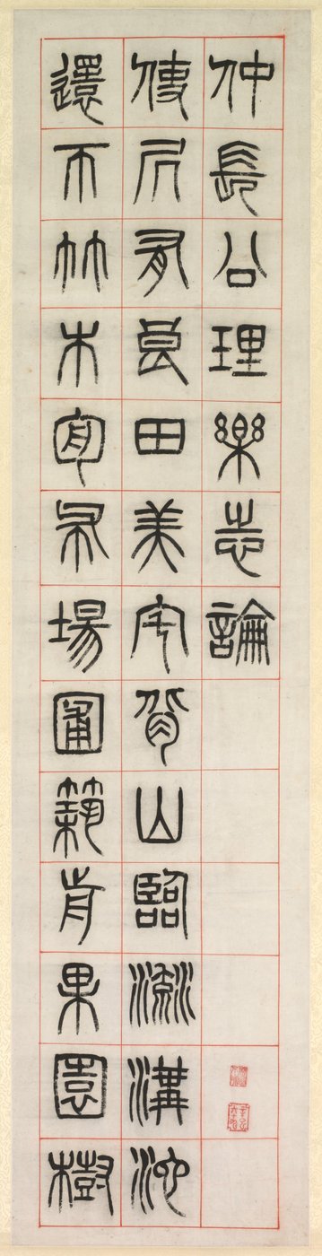 Om lykke, kalligrafi i seglskriftstil (zhuanshu) af Yang Yisun