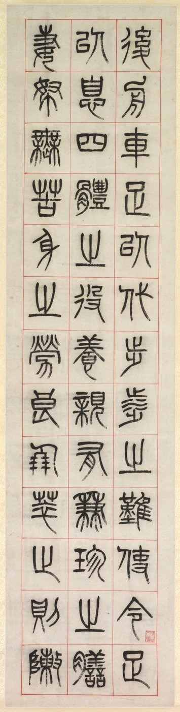 Om lykke, kalligrafi i seglskriftstil (zhuanshu) af Yang Yisun