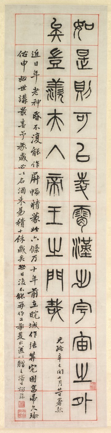 Om lykke, kalligrafi i seglskriftstil (zhuanshu) af Yang Yisun