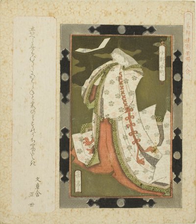 Ono no Komachi, fra seriens ``F lame d day c s f wo noodle for te Katsushika shi RC (Katsushika Ren, pålydende kvinders kamp)