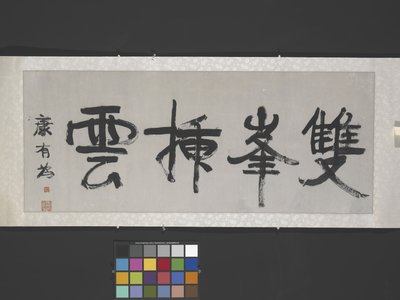 Paired Peaks Bristle Against The Clouds ("Twin Peaks Piercing The Clouds") ca. 1900 (blæk på papir) af Youwei Kang