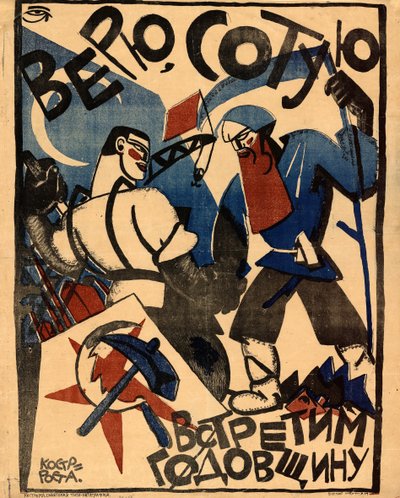 Jeg tror, vi vil fejre 100 års jubilæum, 1920. af Yuri Mikhaylovich Bondi