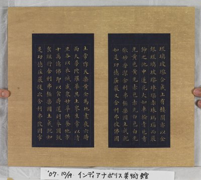 Sutra Of Eternal Life (Wu Liang Shou Jing) 1837 (guldmaling på blåt papir) af Zexu Lin
