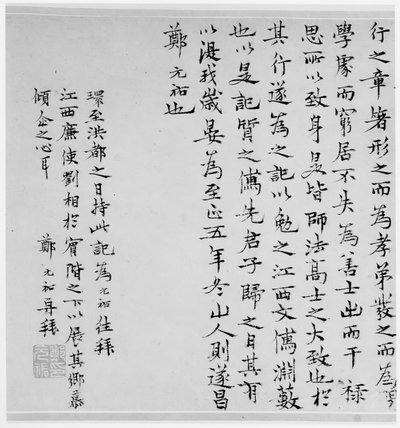 Optagelse af den Følgendes Ancestor-studie, dateret 1345. af Zheng Yuanyou