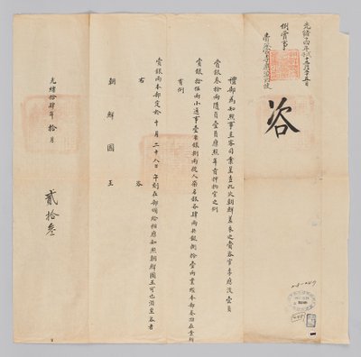 Et dokument sendt til kongen af ​​Joseon fra Yebu i Qingguk den 23. oktober, kong Gojongs 22. år (1885). Dette er indholdet af at annoncere, at 81 sølvstykker vil blive tildelt de udsendinge, der har afsluttet deres arbejde, såsom Lee Eung-jun, en velhaven af 청국예부 조선국왕