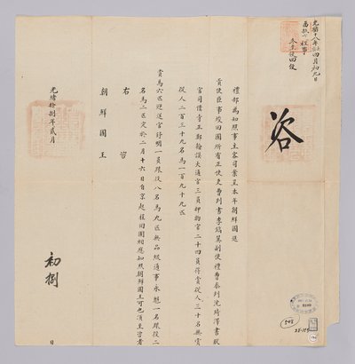 Et dokument sendt til kongen af ​​Joseon fra Yebu i Qing -dynastiet den 8. februar, det 29. år for kong Gojong (1892). Dette er indholdet af at meddele, at de udsendinger, der blev sendt fra Joseon, såsom Lee Ho-ik, vil afgå fra Beijing den 16. februar eft af 청국예부 조선국왕