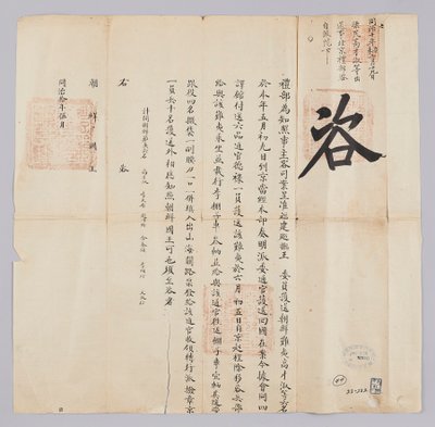 Et dokument sendt til kongen af ​​Joseon fra Yebu i Qingguk i maj i det 8. år af kong Gojong (1871). Det er en meddelelse om, at seks personer, herunder Chosun Pyo-min, Ko Jae-suk, der var blevet eskorteret fra Fujian-provinsen, ankom til Beijing den 9. i  af 청국예부 조선국왕