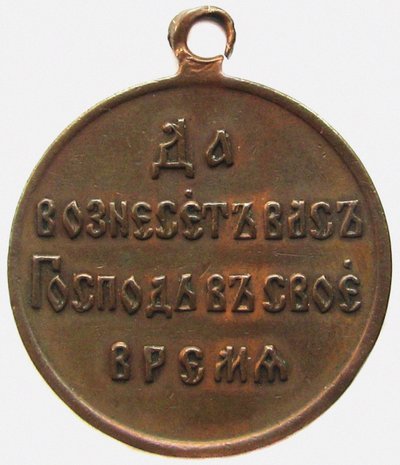 Medalje til minde om den russisk-japanske krig omvendt, 1906 af decorations and medals Orders
