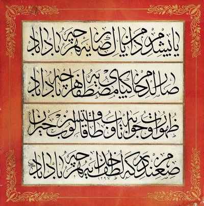 Levha (kalligrafisk indskrift) af Çırçırlı Ali