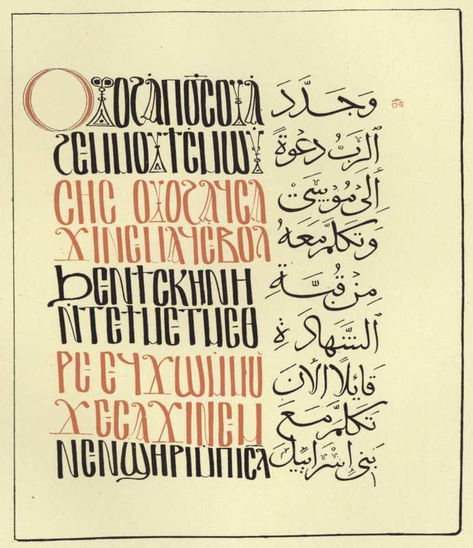 Side fra den Arabo-koptiske Pentateuk af Egyptian School