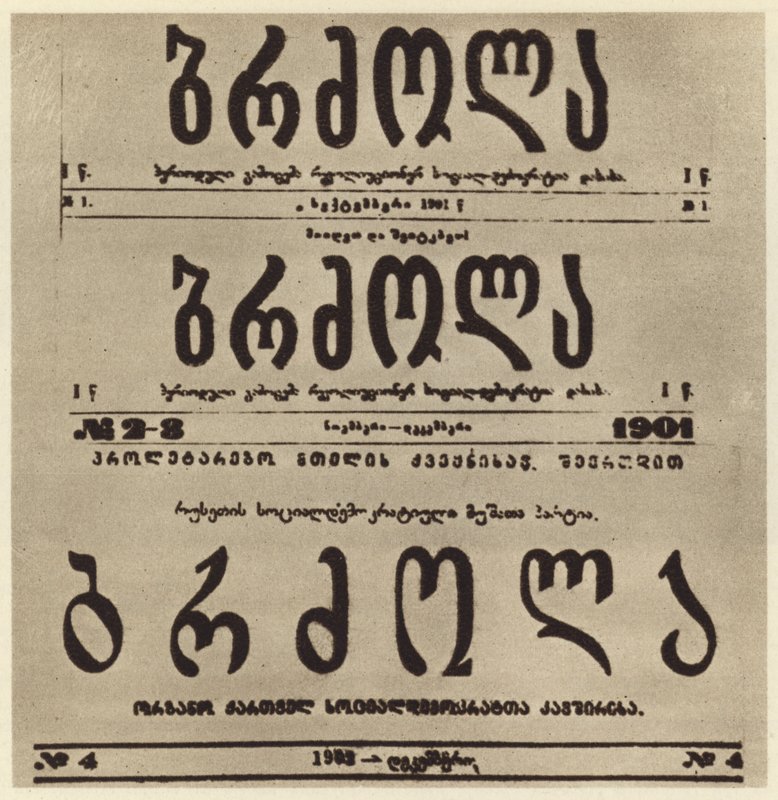 Titelside på den georgiske radikale avis Brdzola (Struggle), som offentliggjorde Joseph Stalins artikler, efter at han gik i skjul i 1901 (s/h foto) af Russian Photographer
