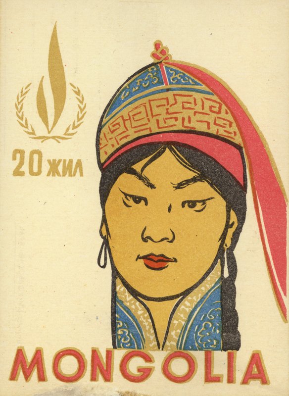 Postkort til minde om 20-årsdagen for Den Mongolske Folkerepublik af School Mongolian
