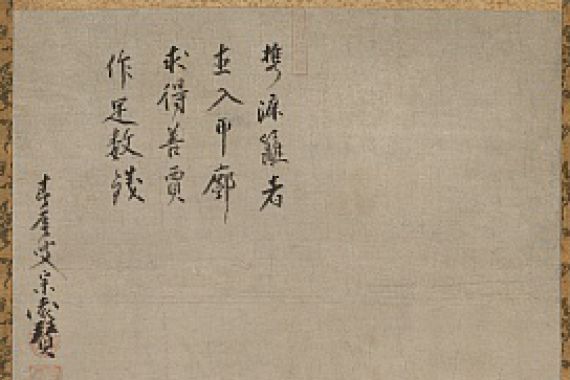 Shunoku Sōen