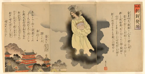 Begyndelsen af den koreanske hændelse (Sono hajime Chosen hottan)