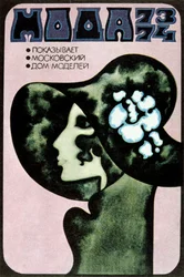 Russisk modeplakat, 1973.