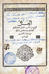 Omslag til en arabisk bog "The Vanity of the World, Spiritual Reading by Doctor Bidacas Lettale"" oversat af Fader Alonso Michele til italiensk, i 1739.