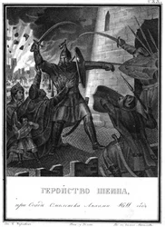 Mikhail Borisovich Shein i belejringen af Smolensk, 1611 Fra Illustreret Karamzin, 1836