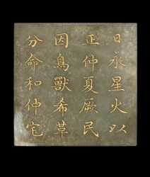 Plaque fra en bog, The Canon of Yao, Qing-dynastiet, 1700-begyndelsen af det 19. århundrede (jade, guldpigment)