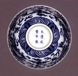 Underside af en skål, Xianfeng mærke og periode 1851-61 (porcelæn med blå underglasur) (se også 142298)