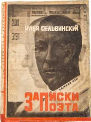 Coverdesign til ""Notes of a Poet"" af Ilya Selvinsky (1899-1968) af Lissitzky, El (1890-1941). Farvelitografi, størrelse: 17,3x12,7