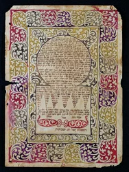 Amulet til Shavuot, høstfesten (akvarel på papir)
