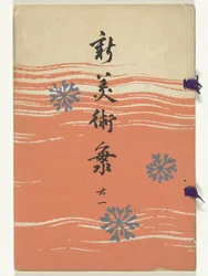 New Sea of ​​Arts - 31 Shin bijutsukai - sanjuichi (titel på objekt)