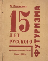 Cover af 15 Years of Russian Futurism af Alexei Kruchenykh, 1928.