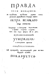 Forside til Theophan Prokopovichs afhandling Sandhed om monarkernes vilje, 1722