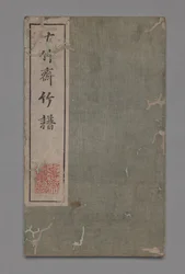 Ten Bamboo Studio Maleri og Kalligrafi Håndbog Shizhuzhai shuhua pu: Bamboo, 1675-1800.