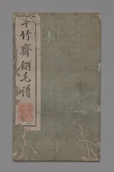 Ten Bamboo Studio Maleri og Kalligrafi Håndbog Shizhuzhai shuhua pu: Fugle, 1675-1800.