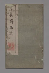 Ten Bamboo Studio Maleri og Kalligrafi Håndbog Shizhuzhai shuhua pu: Frugt, 1675-1800.