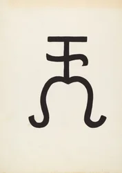 Kvægmærke, ca. 1936.