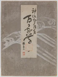 Flowers of a Hundred Worlds (Momoyogusa), Vol. 1