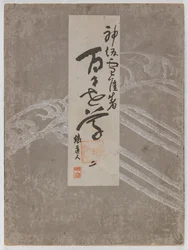 Flowers of a Hundred Worlds (Momoyogusa), Vol. 2