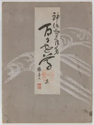 Flowers of a Hundred Worlds (Momoyogusa), Vol. 3