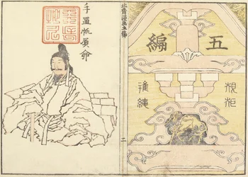 Omslag til de tilfældige skitser af Hokusai V, 1816