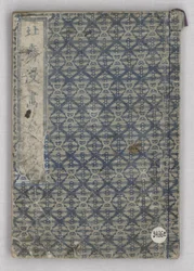 Skitser af Hokusai [Hokusai manga, shohen], bind I