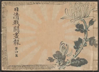 Illustreret avis om den kinesisk-japanske krig - del 4 Nisshin sentô gahô daiyonpen (titel på objekt)