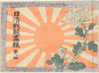 Illustreret magasin om den kinesisk-japanske krig - bind 8 Nisshin sento gaho dai happen (titel på objekt)