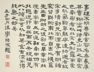 Landskab i stil med antikke mestre: kolofon af Lu Hui, dateret 1912