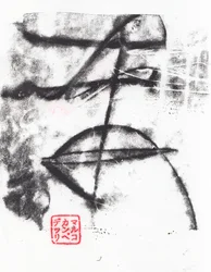 Archaic #06, 2024 (monotypi)