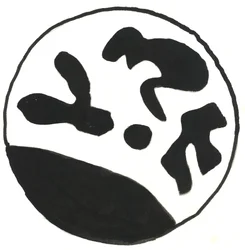 Du Serie Glyphes 5, 2017 (tusch)