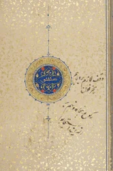 Fol 39 recto, Timurid Quran, 1441 (blæk & guld på papir)